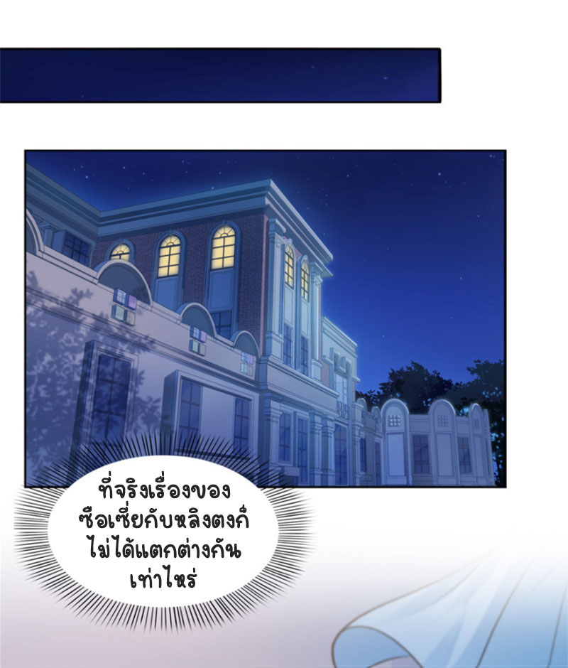 (ชนจีน)Perfect Secret Love The Bad New Wife Is a Little Sweet ตอนที่ 39 หน้า 36