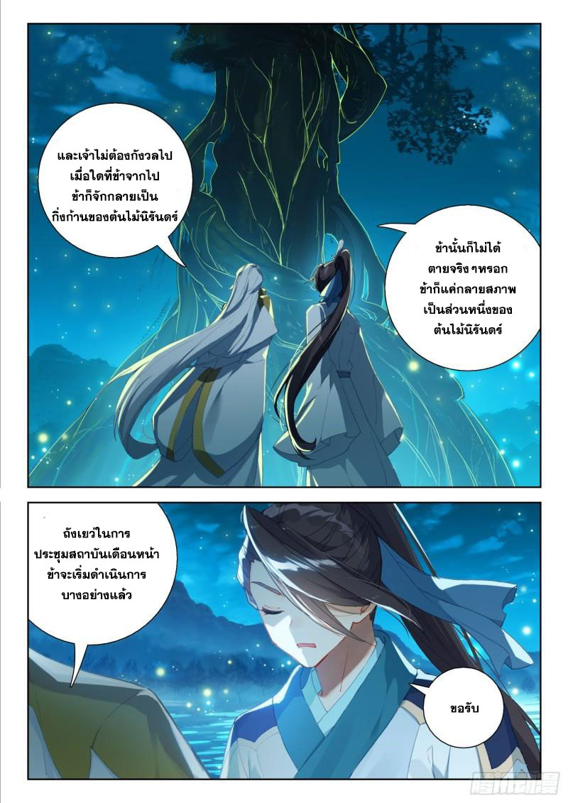 Soul Land IV – The Ultimate Combat มหาศึกการต่อสู้ ตอนที่ 210 หน้า 14