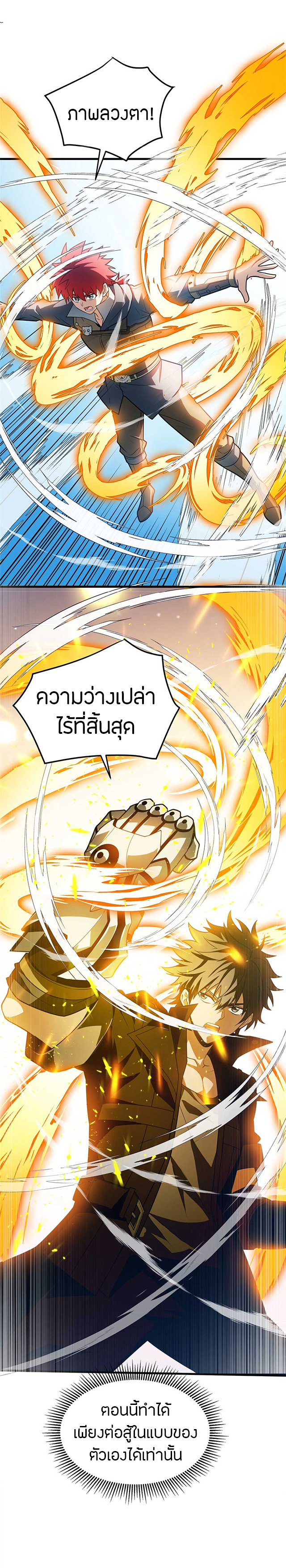 การกลับชาติมาเกิดของมังกร ตอนที่ 86 หน้า 4