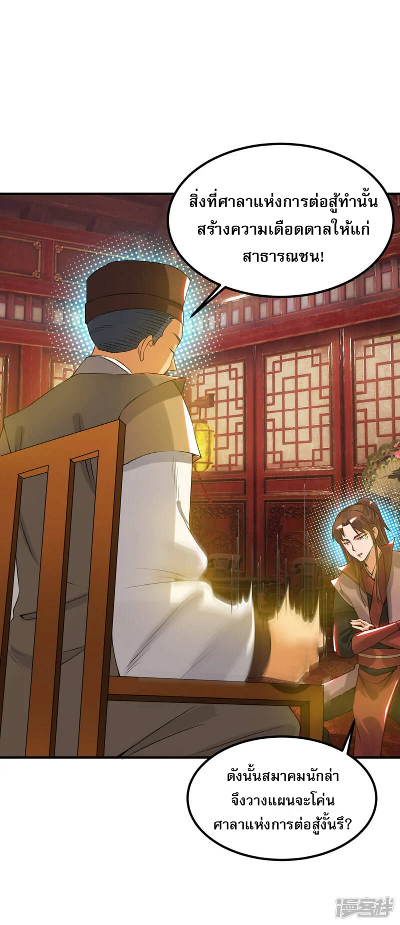 Reversal of god king จอมราชันย์ผงาดโลกันต์ ตอนที่ 33 หน้า 17