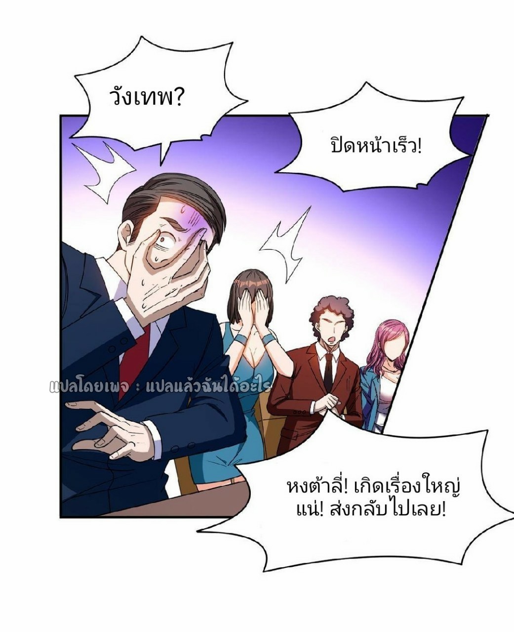 การเกิดใหม่ของพระเจ้ากับระบบผลาญเงินสุดกาว ตอนที่ 133 หน้า 10