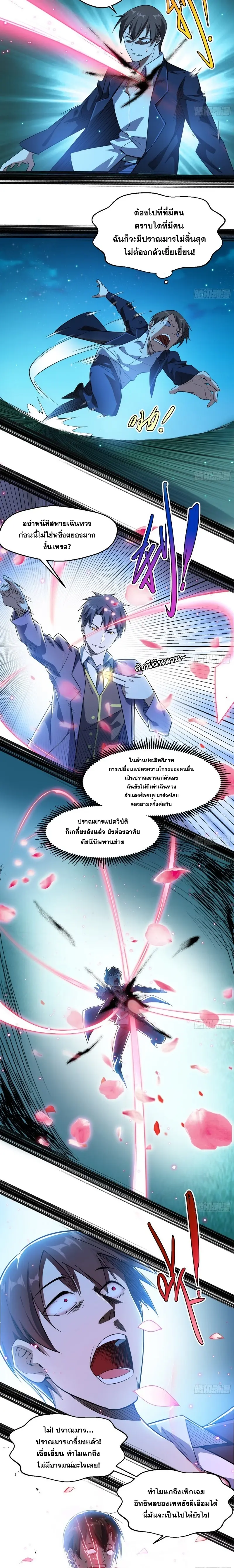I'm an Evil God ข้าคือจักรพรรดิปีศาจ ตอนที่ 100 หน้า 19
