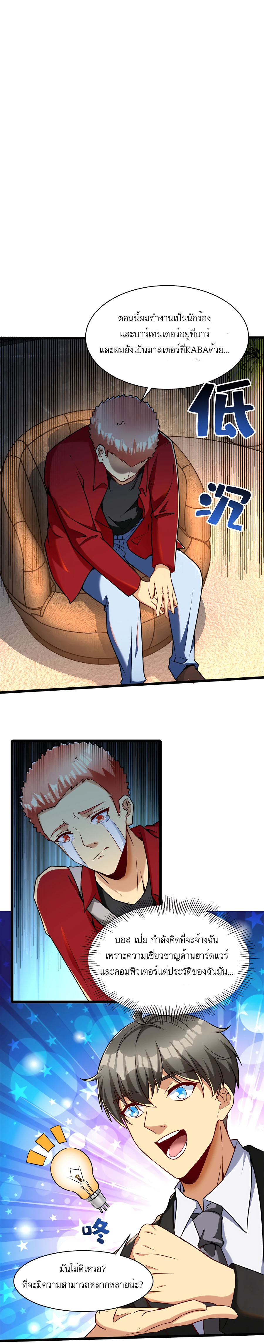 ระบบผลาญเงินเพื่อเป็นประธานบริษัท ตอนที่ 31 หน้า 11