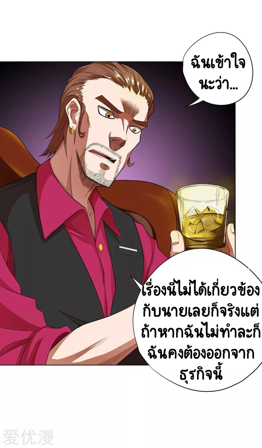 Inverse God Doctor ตอนที่ 32 หน้า 5