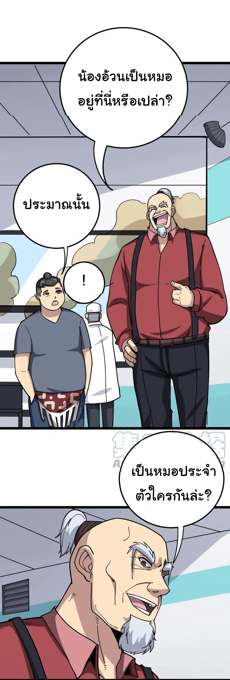 Bad Hand Witch Doctor สุดยอดพ่อมดหมอผี ตอนที่ 35 หน้า 16