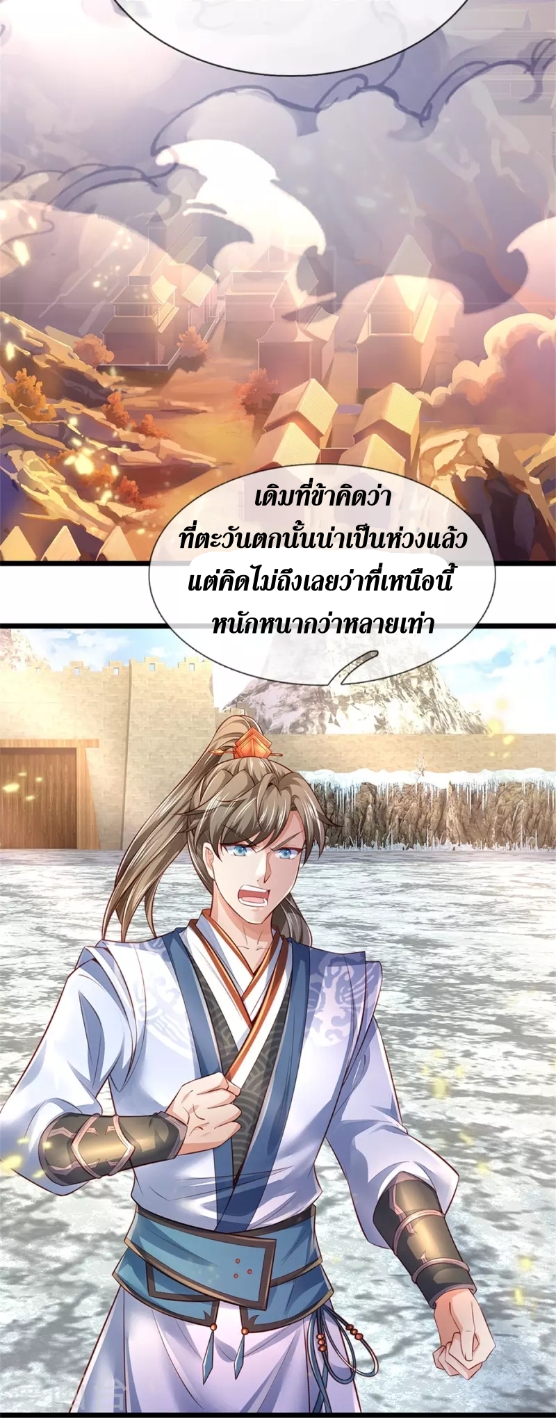 Sky Sword God ตอนที่ 51 หน้า 23