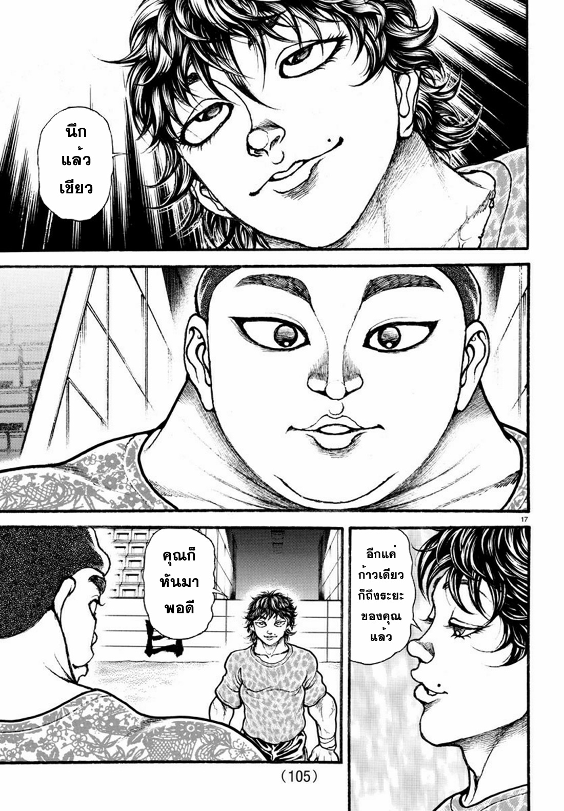 Baki Part 5 ตอนที่ 26 หน้า 17