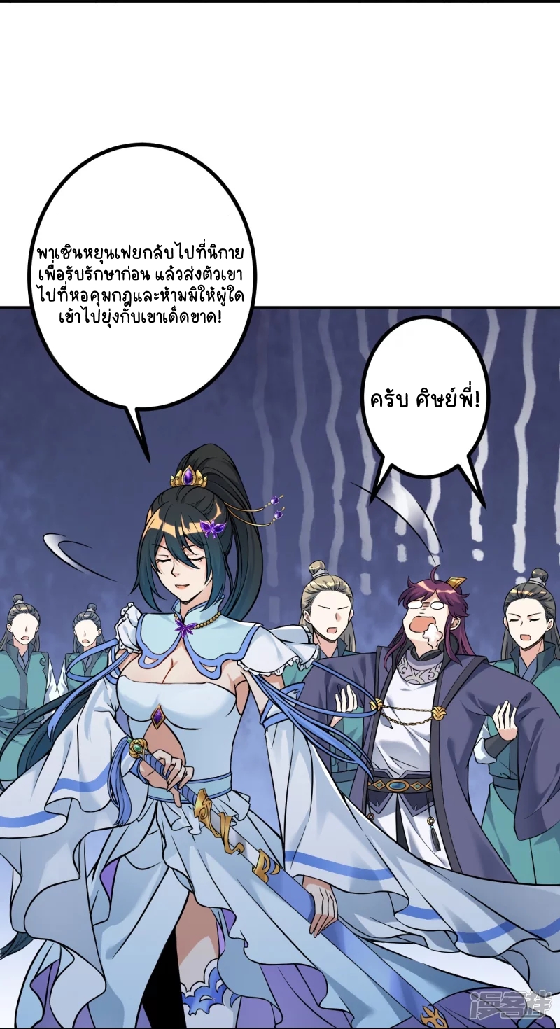 บรรพบุรุษผู้ขัดเกลากายา (ทันจีน) ตอนที่ 7 หน้า 5