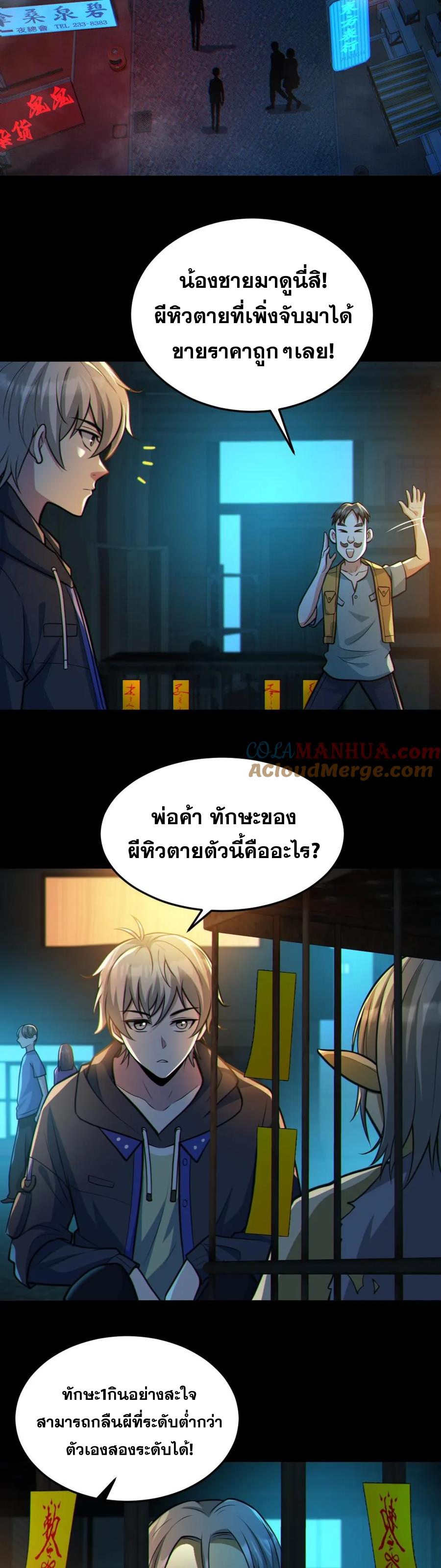 ในร่างของฉันมีผีเป็นพันล้านตัว ตอนที่ 34 หน้า 3