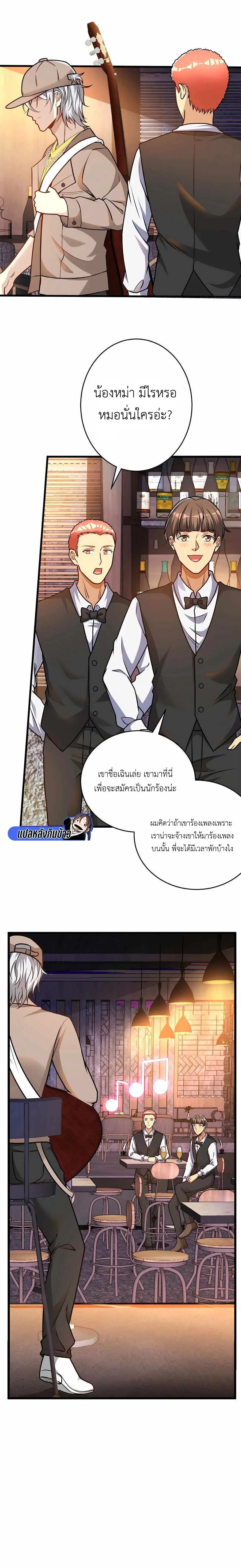 ขาดทุนเพื่อเป็นเศรษฐี - Losing Money To Be A Tycoon ตอนที่ 68 หน้า 11