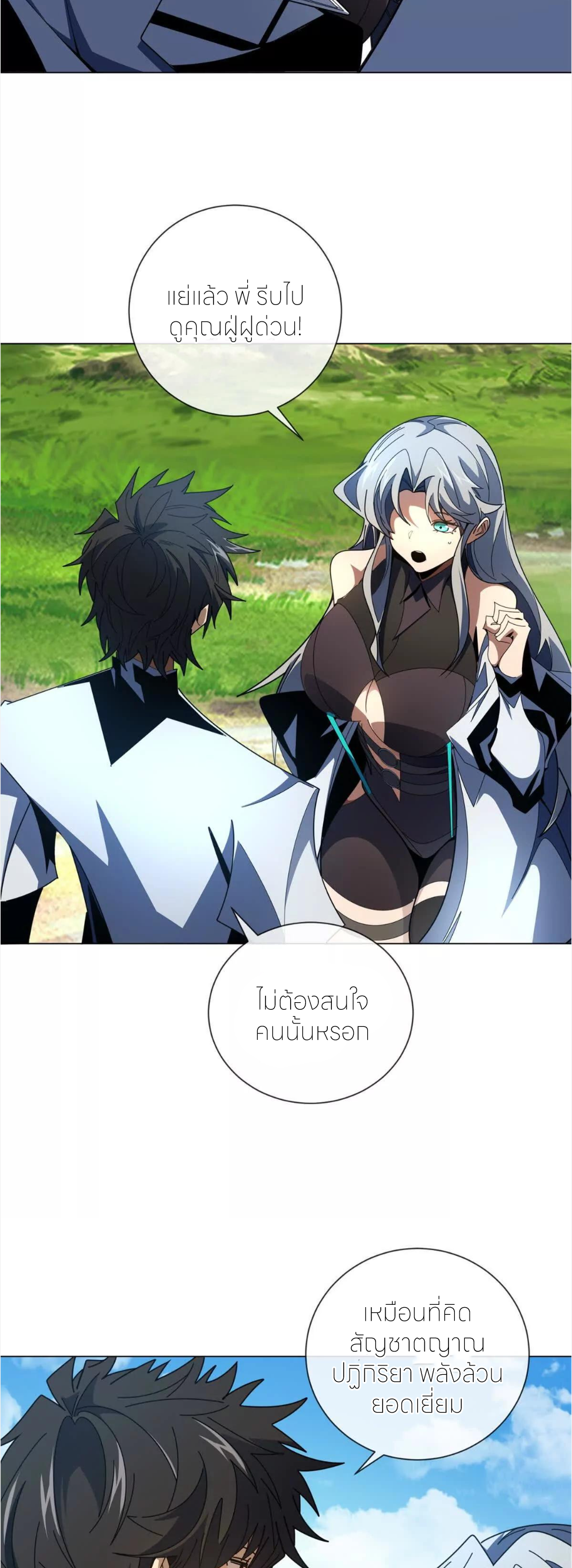 ระบบเติมเงิน คืนให้พิเศษกับตอนตาย ตอนที่ 34 หน้า 6