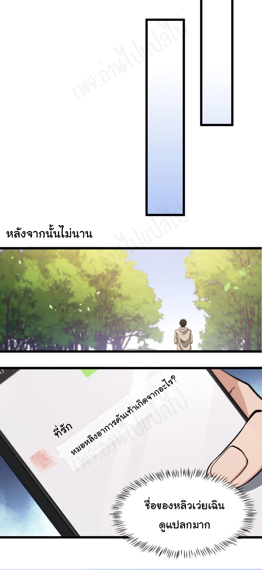 สุดยอดระบบของหมอหลิงหรัน ตอนที่ 114 หน้า 28