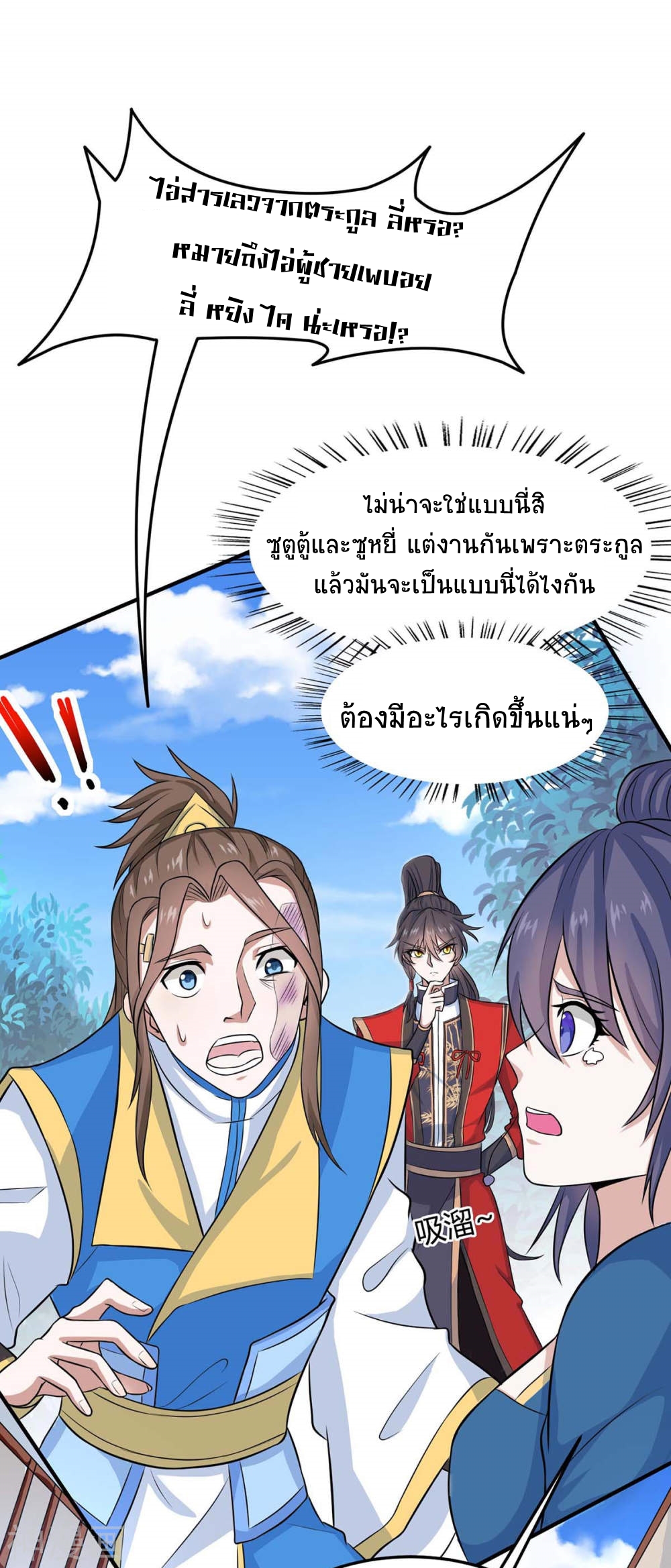 การกลับมาของจักพรรดิ์ ตอนที่ 147 หน้า 27