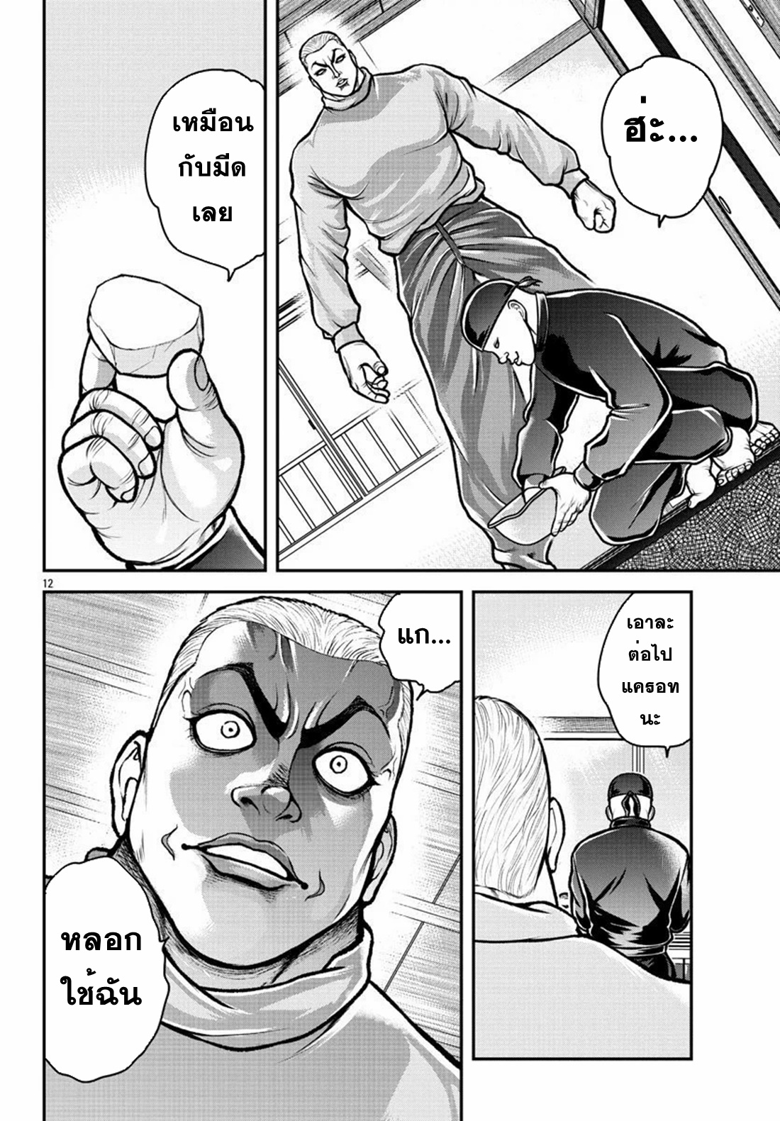 Baki Gaiden: Gaia &#38; Sikorsky - Sometimes Nomura—Two yet Three People Living Together ตอนที่ 2 หน้า 12