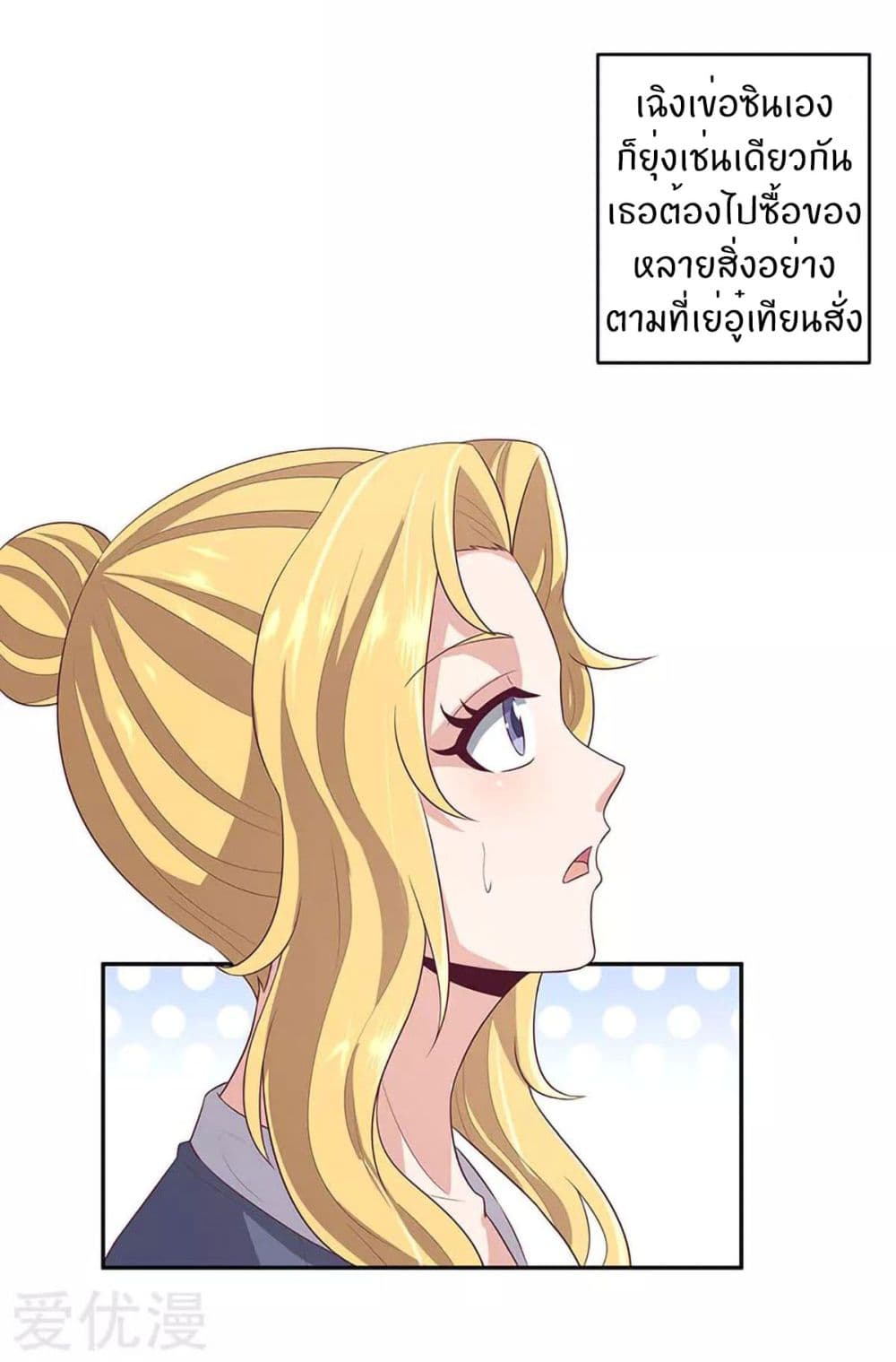 โครตเกรียนเซียนโอสด ตอนที่ 84 หน้า 5
