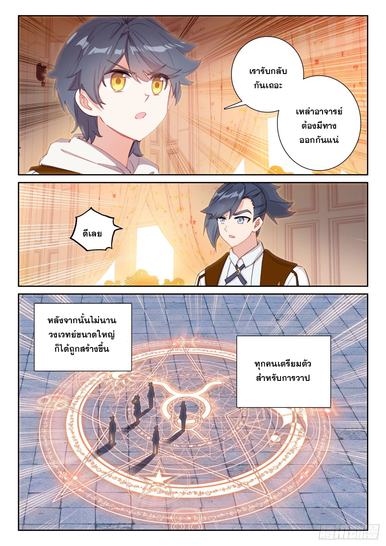 Child of light บุตรแห่งแสง ตอนที่ 52 หน้า 12