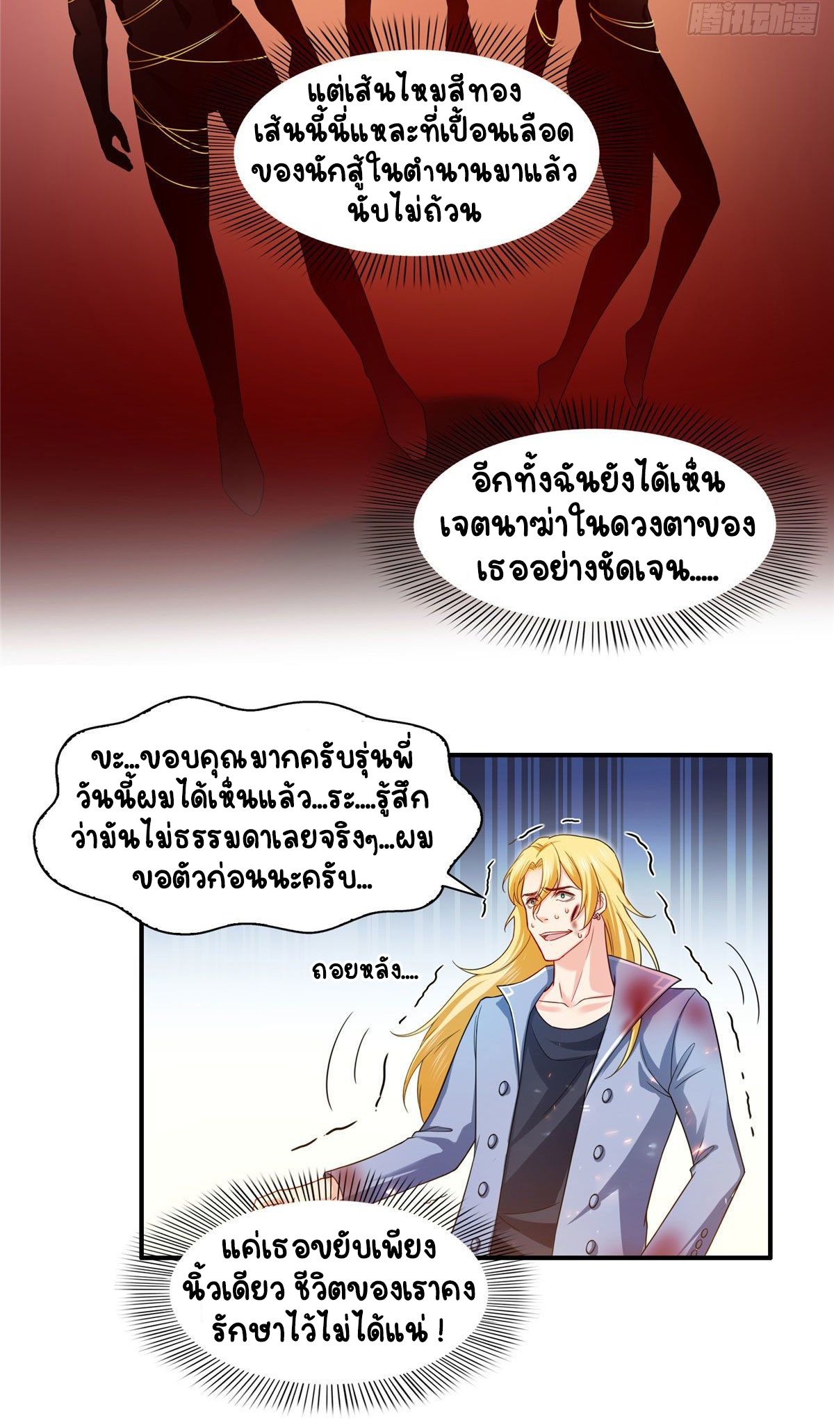 (ชนจีน)Perfect Secret Love The Bad New Wife Is a Little Sweet ตอนที่ 106 หน้า 8