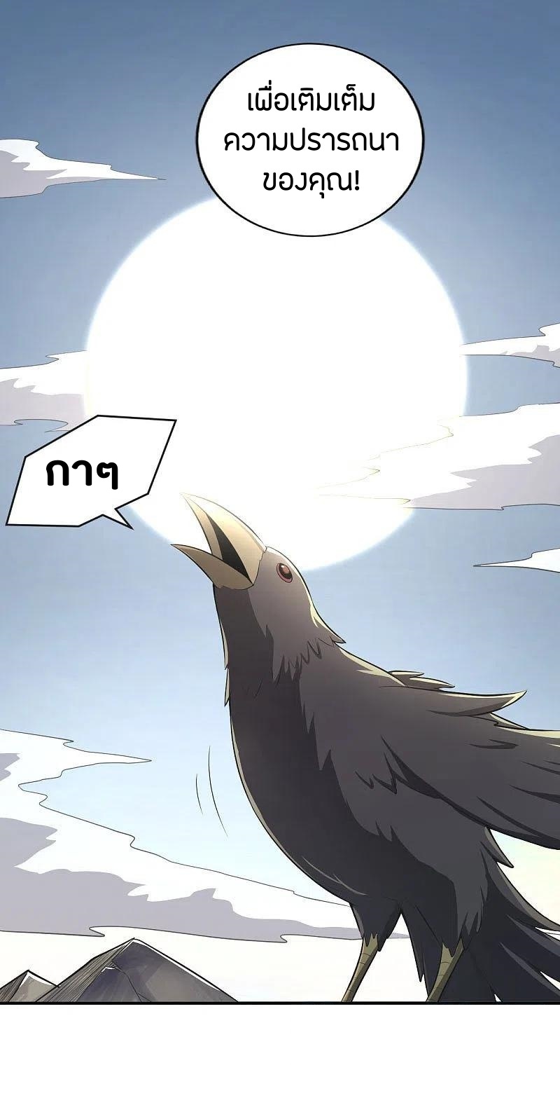 One Sword Reigns Supreme ตอนที่ 140 หน้า 18