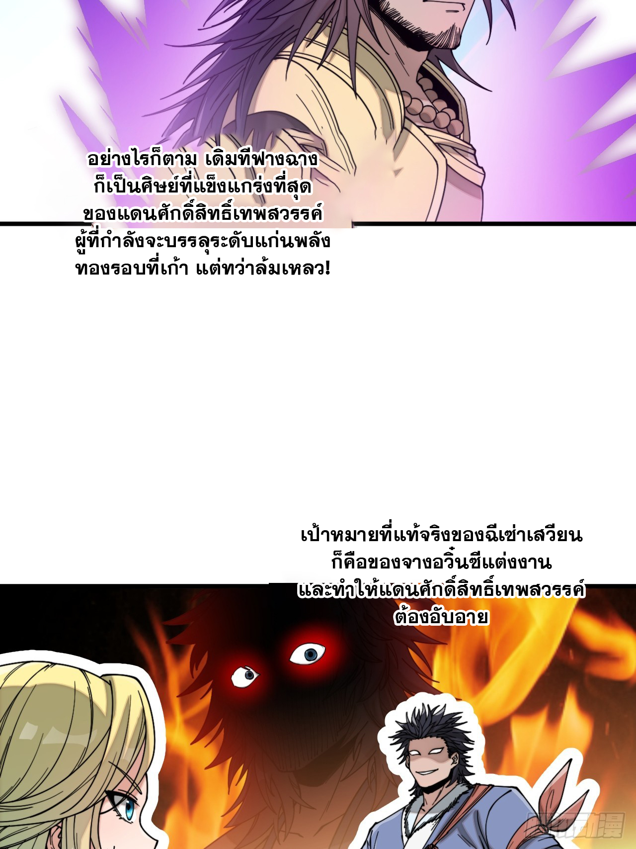 บุรุษที่มีโชค คงไม่ใช่ข้าแล้วแหละ ตอนที่ 120 หน้า 28