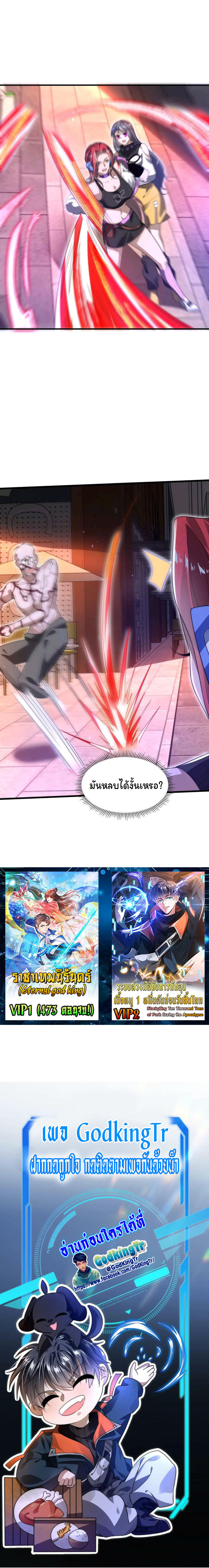 ระบบห้วงมิติกับการกักตุนเนื้อหมู 1 หมื่นตันก่อนวันสิ้นโลก ตอนที่ 71 หน้า 8