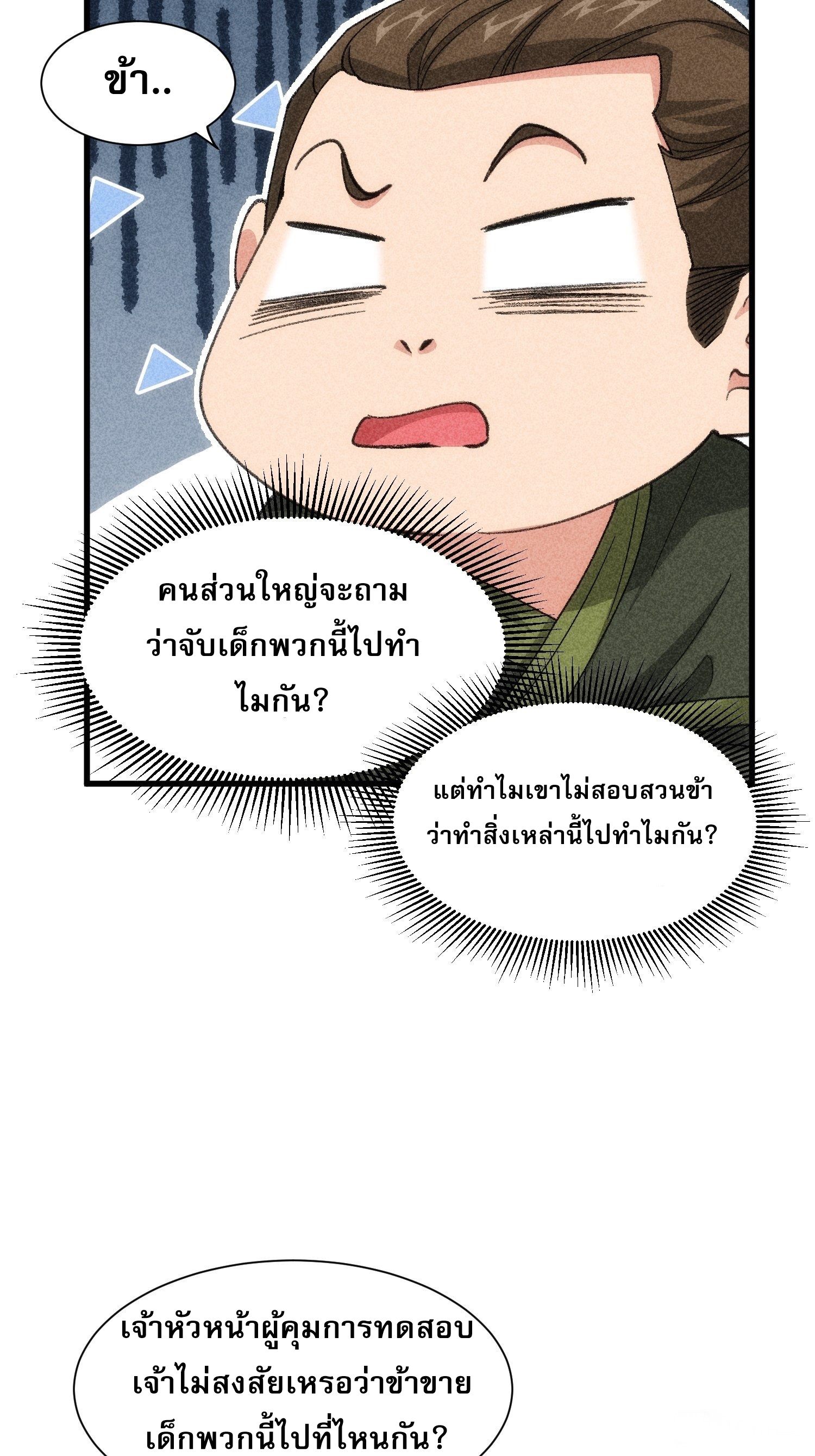 ข้าจะกำหนดชะตาตัวเอง ทันจีน ตอนที่ 20 หน้า 23