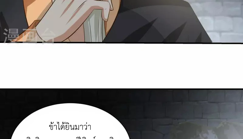 Chaos Alchemist (วิบัติการณ์เทพเซียนโอสถ) ตอนที่ 216 หน้า 39