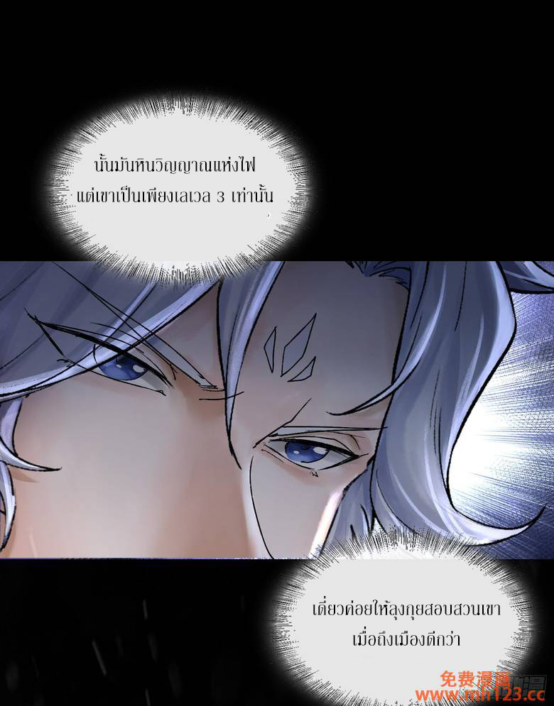 God’s Contempt ตอนที่ 11 หน้า 43