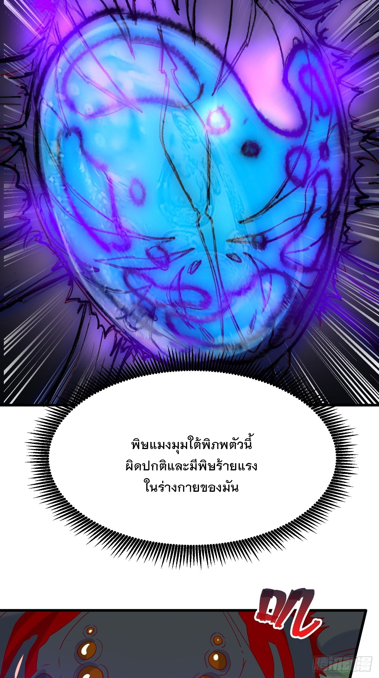 Becoming A God By Teaching Six Sisters - ข้ามีพี่สาวสุดแกร่งทั้งหกที่หาใครเทียบได้ ตอนที่ 5 หน้า 16