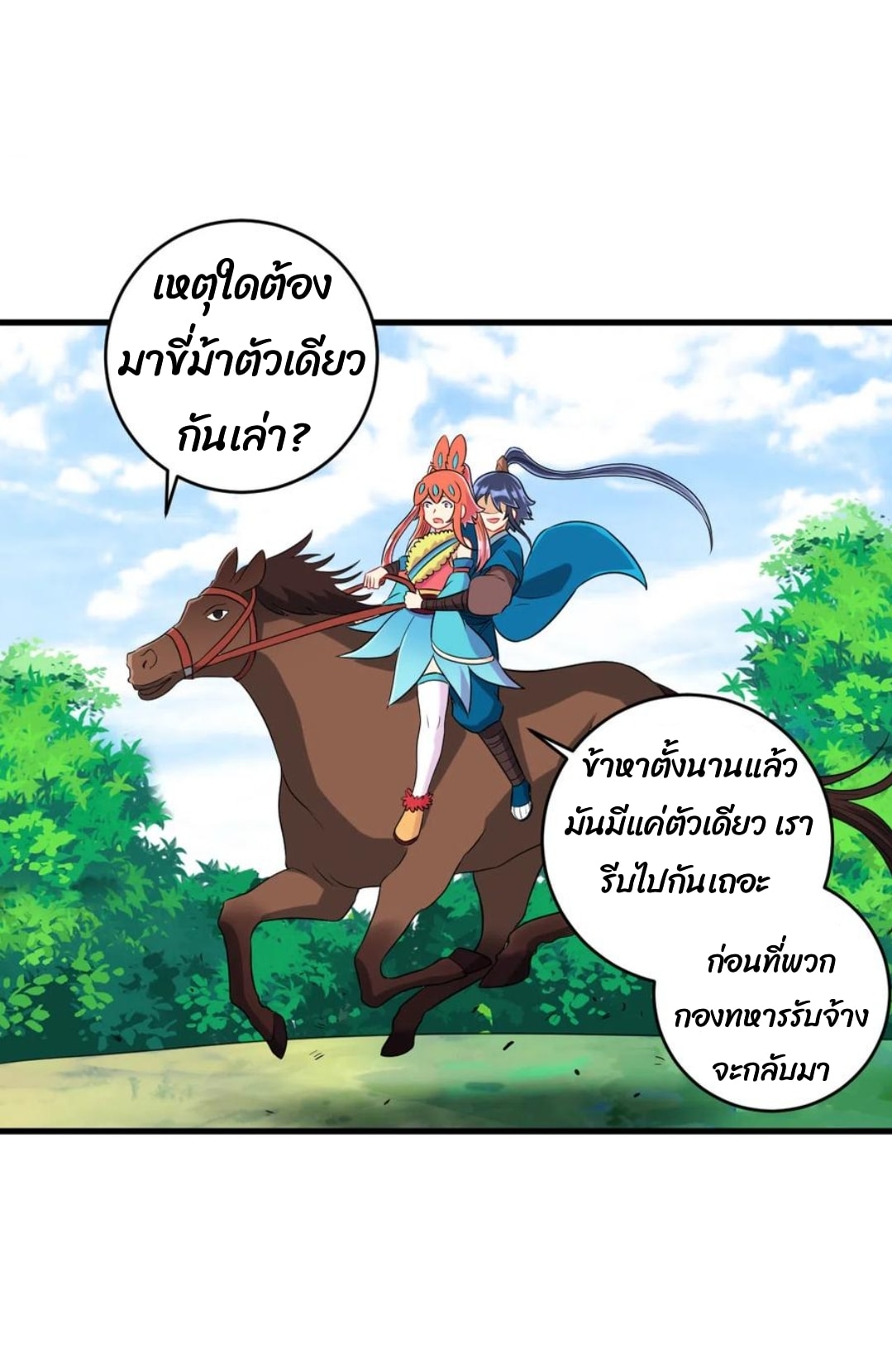 ข้ารับใช้ชั้นหนึ่ง ตอนที่ 151 หน้า 17
