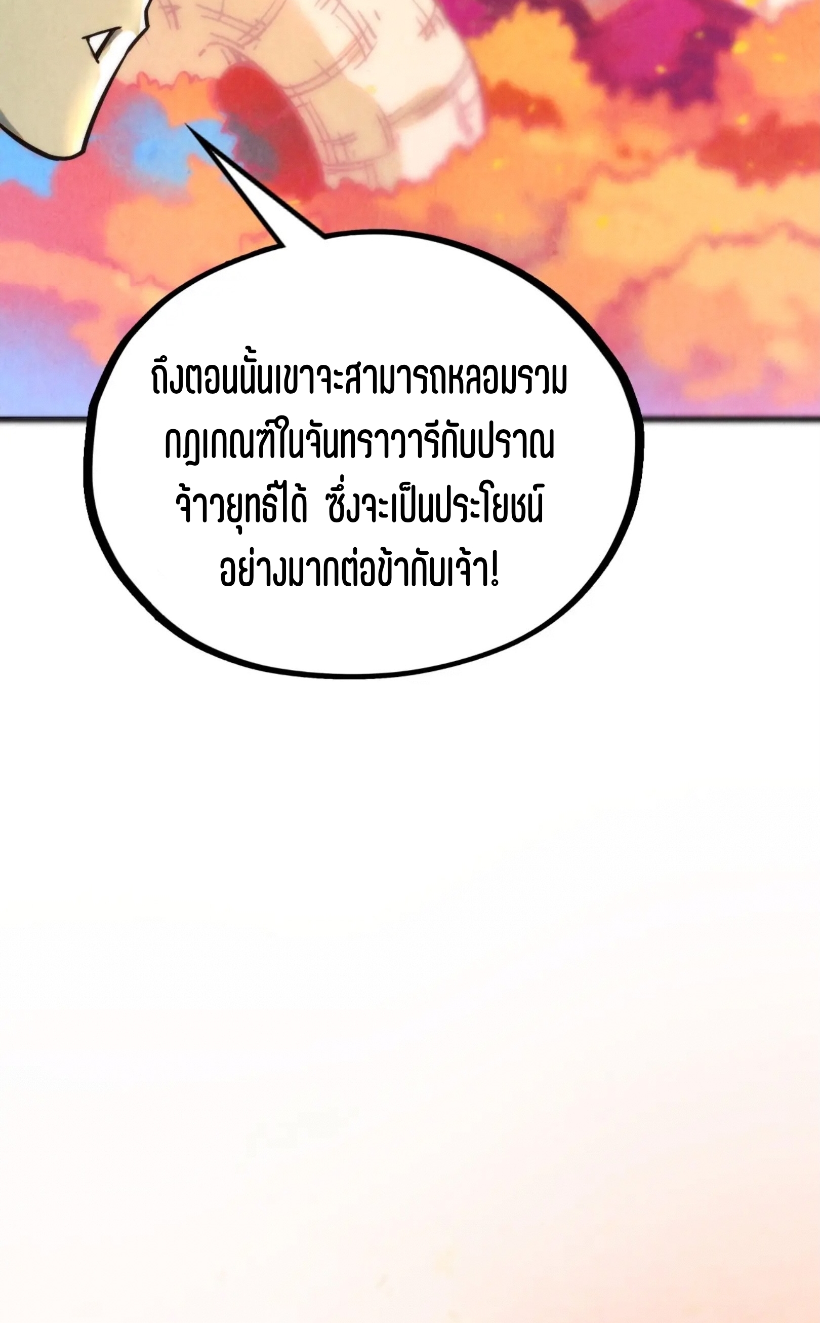 มหาเทพนิรันดร์กาล ตอนที่ 257 หน้า 32