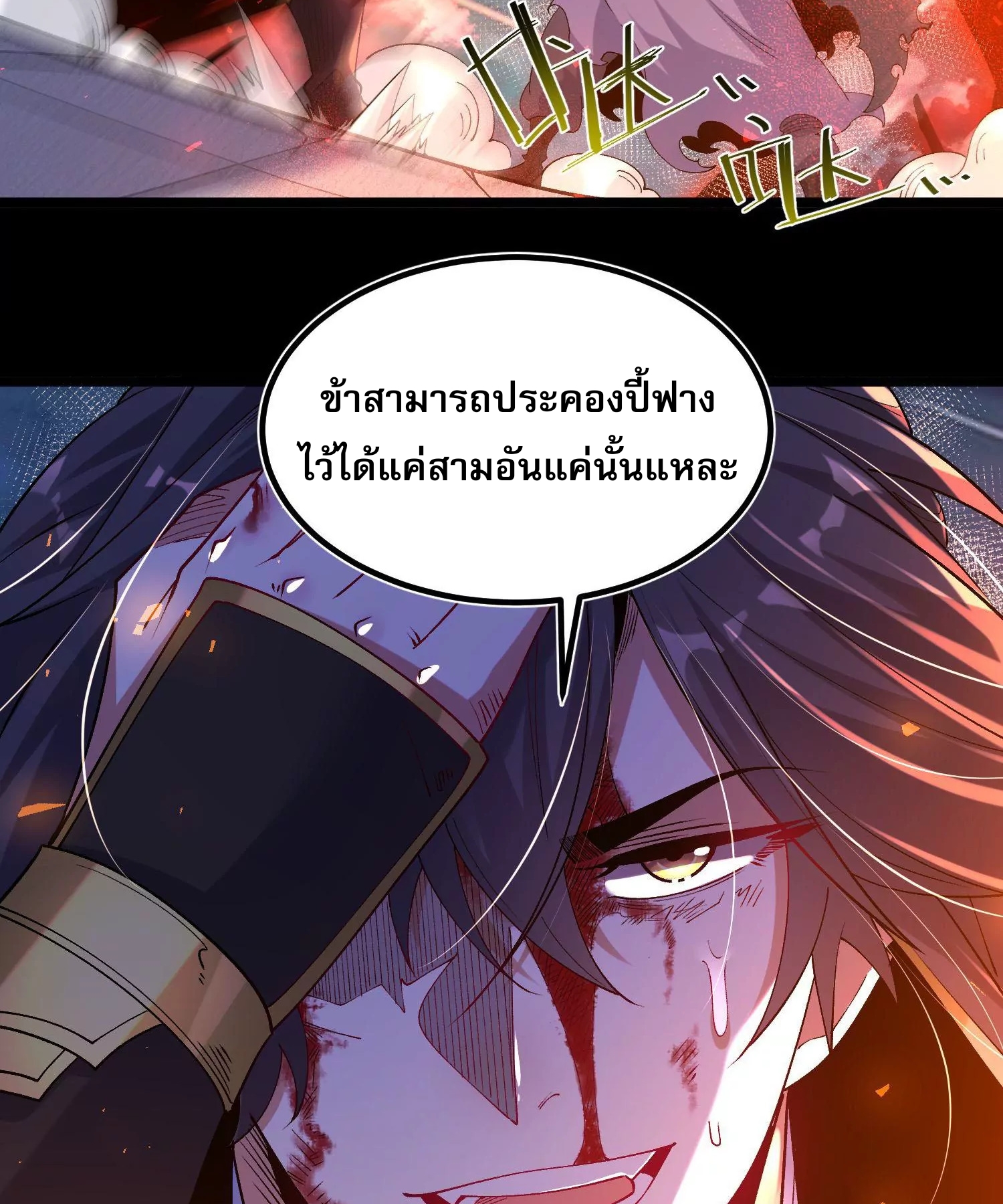 ท้าทายดินแดนพระเจ้า ตอนที่ 25 หน้า 8