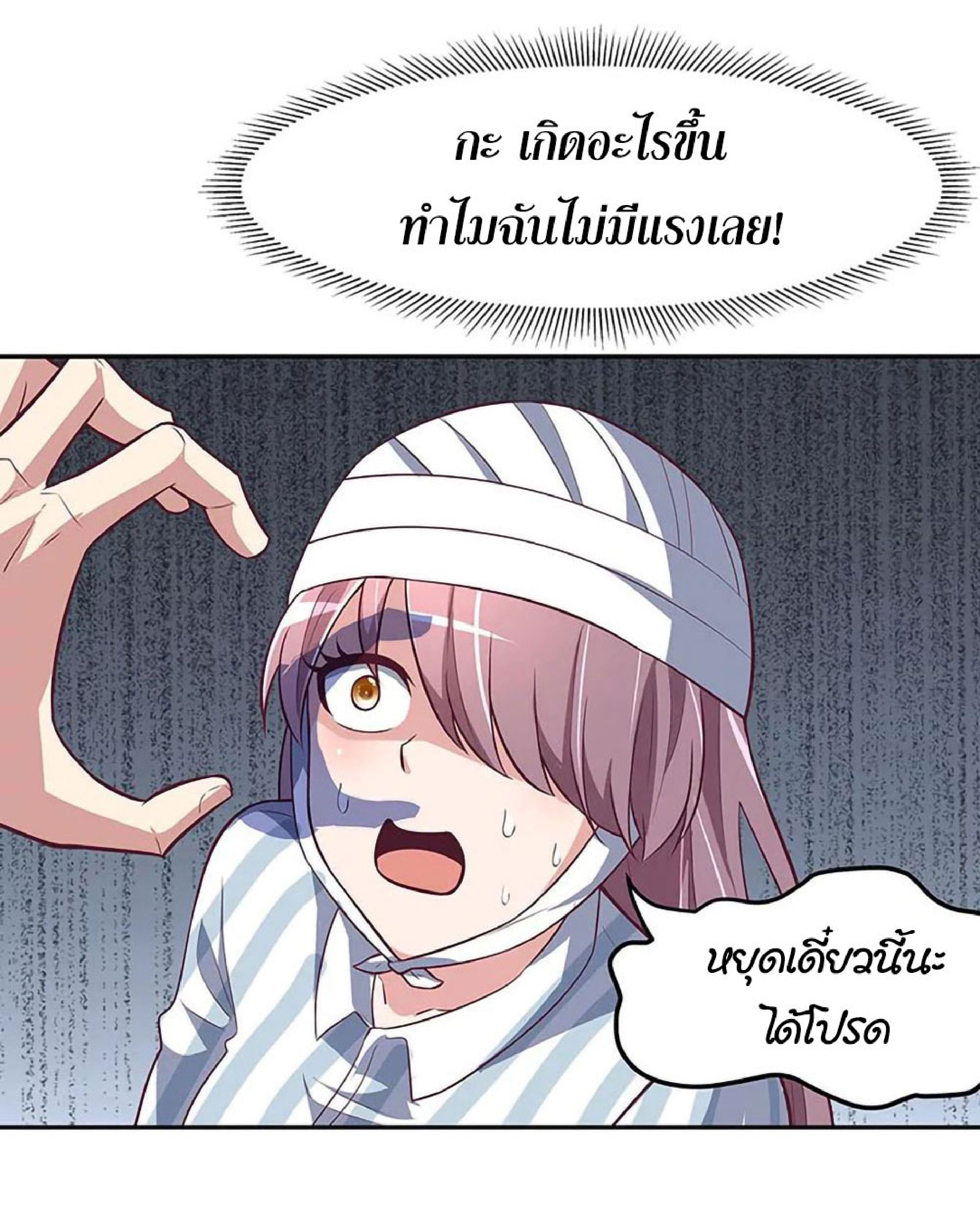 โครตเกรียนเซียนโอสด ตอนที่ 122 หน้า 3