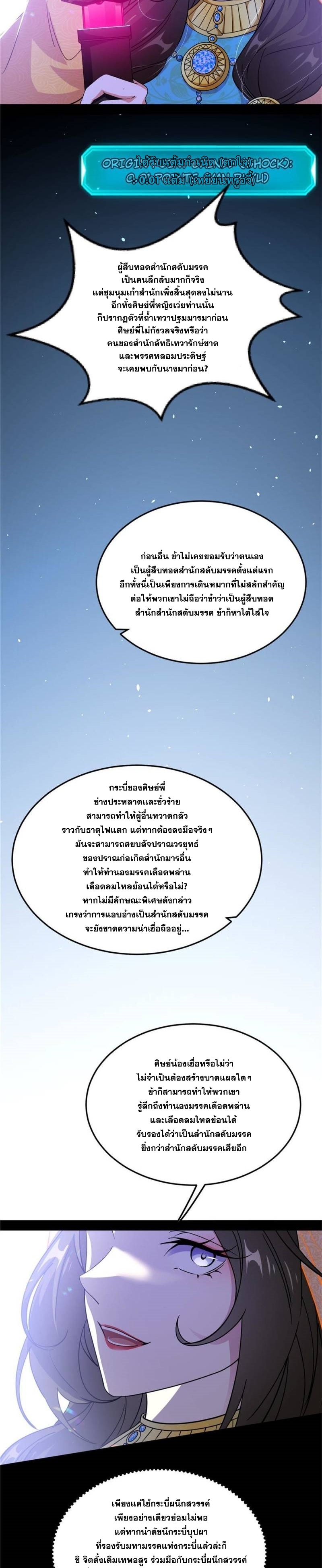 I'm an Evil God ข้าคือจักรพรรดิปีศาจ ตอนที่ 336 หน้า 17