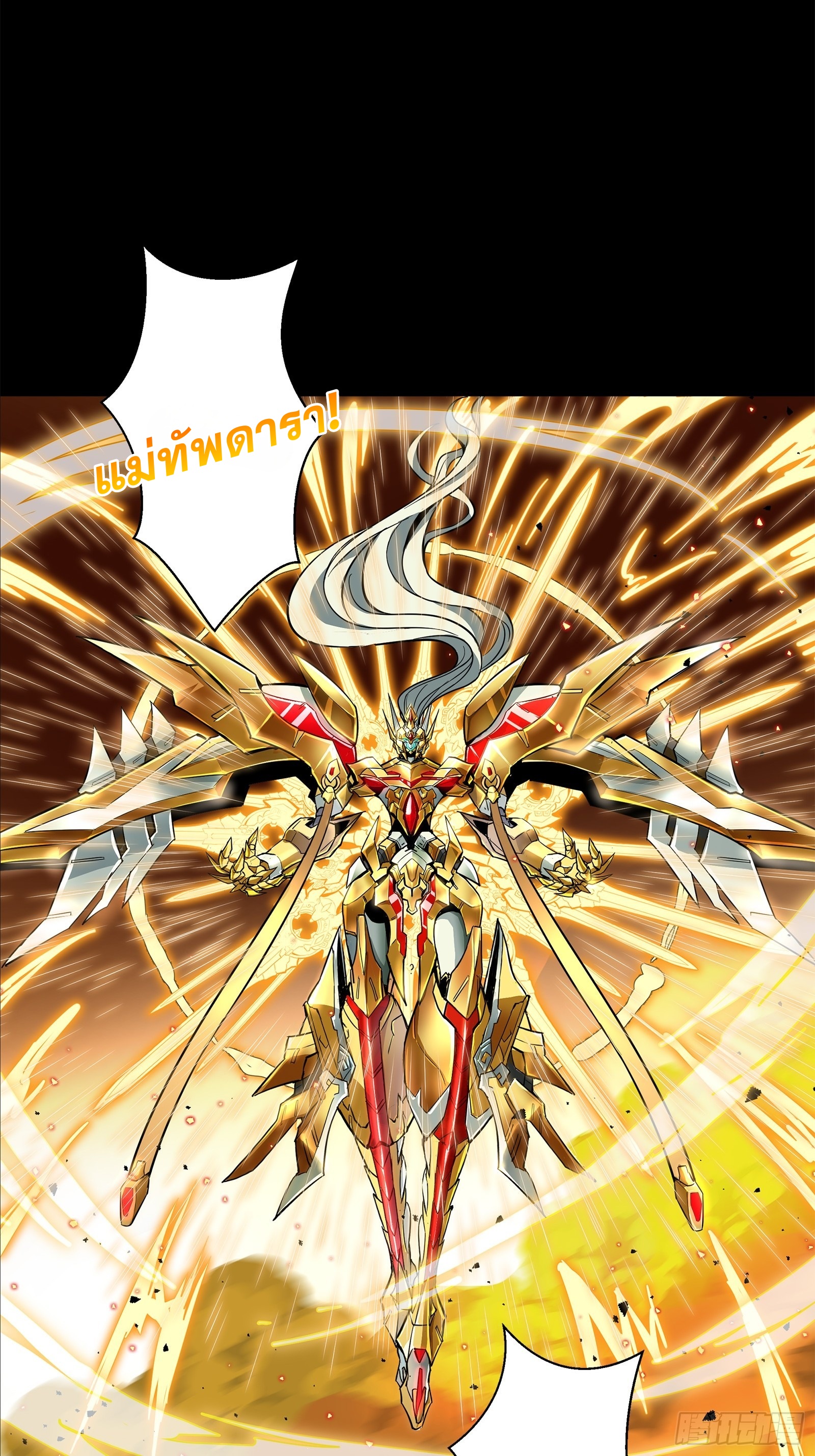 Legend of Star Genera ชนจีน ตอนที่ 125 หน้า 10