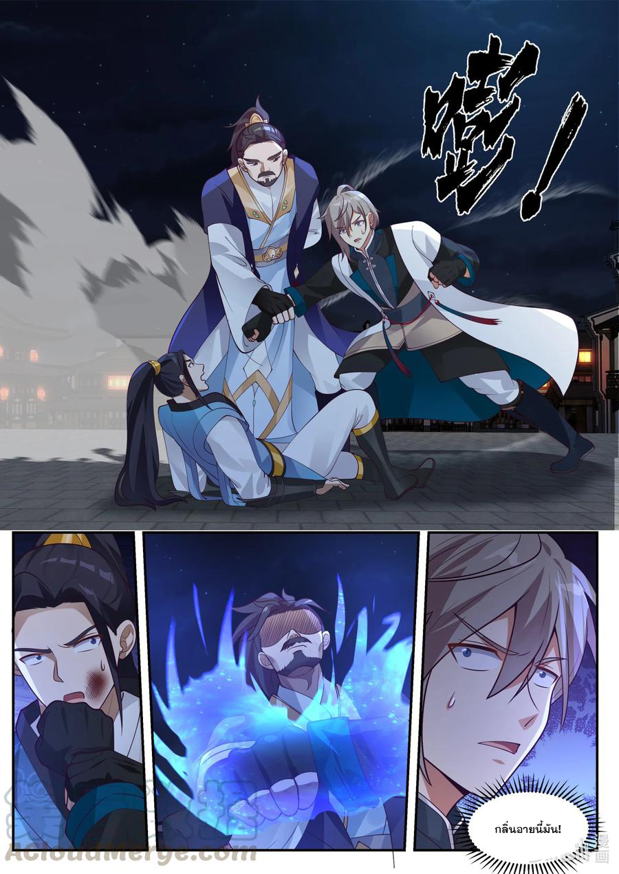 เทพสายฟ้า ราชาสงคราม ตอนที่ 285 หน้า 6