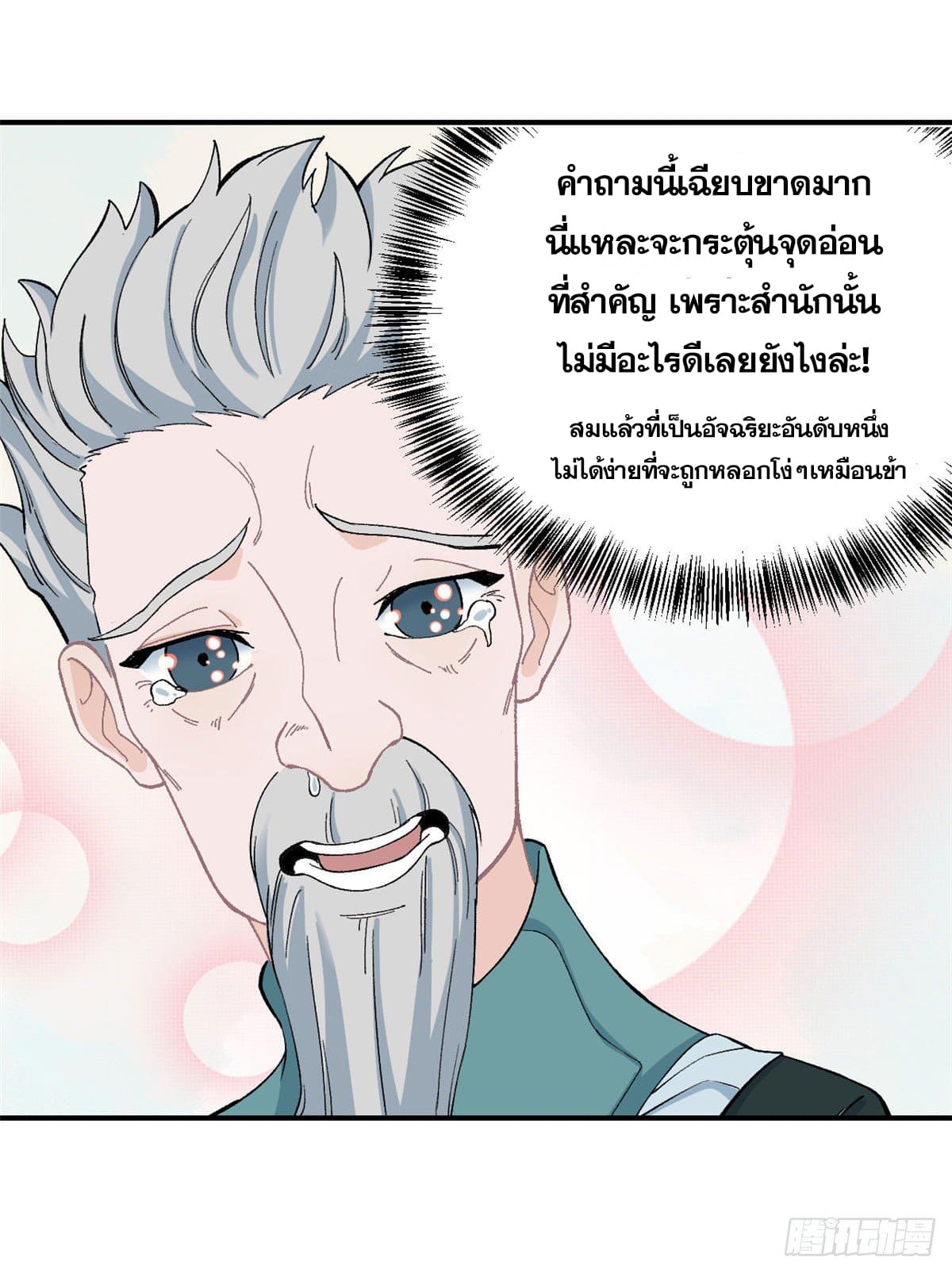 นิกายที่แข็งแกร่งที่สุด (ทันจีน) ตอนที่ 8 หน้า 35