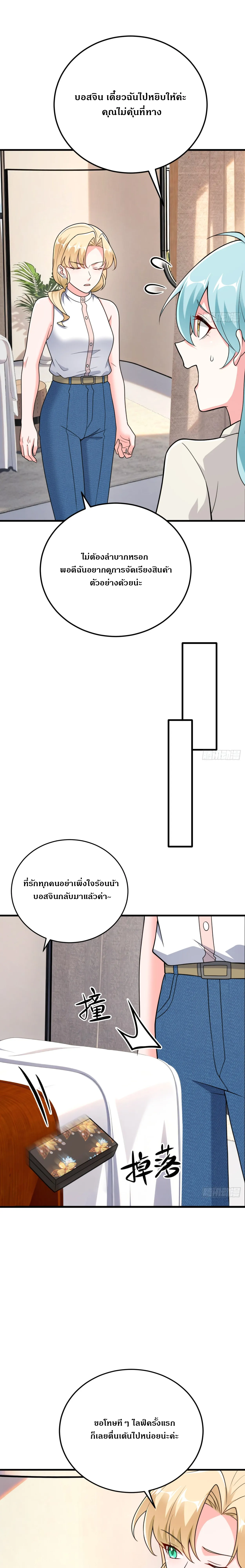 A Reborn Top Salesperson's Guide to Dominating the Workplace ┃คู่มือโกงชีวิตการทำงานของแชมป์นักขายผู้กลับชาติมาเกิด ตอนที่ 4 หน้า 15