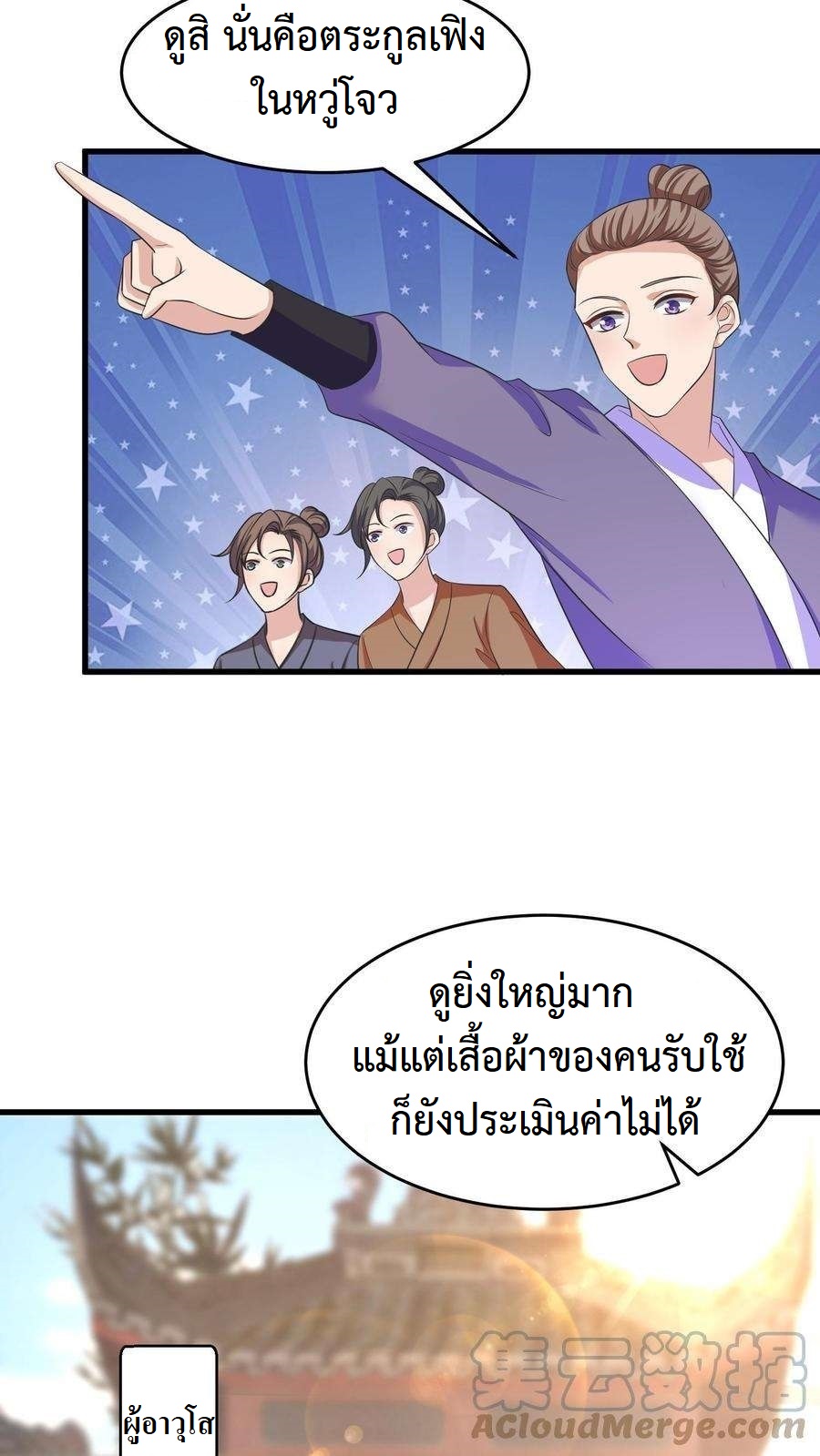 ปีศาจที่ไร้เทียมทานในโลก ตอนที่ 16 หน้า 3