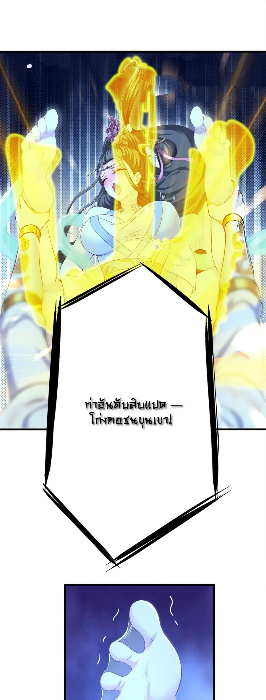 ตายในเกม เกิดใหม่ในร่างราชาปีศาจ ตอนที่ 123 หน้า 15