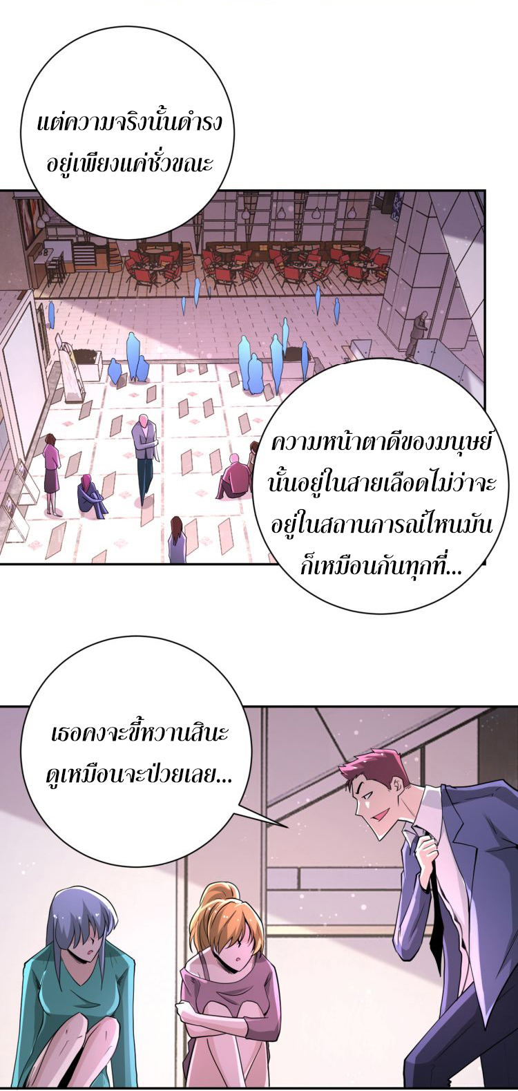 Apocalyptic Super System ตอนที่ 128 หน้า 19