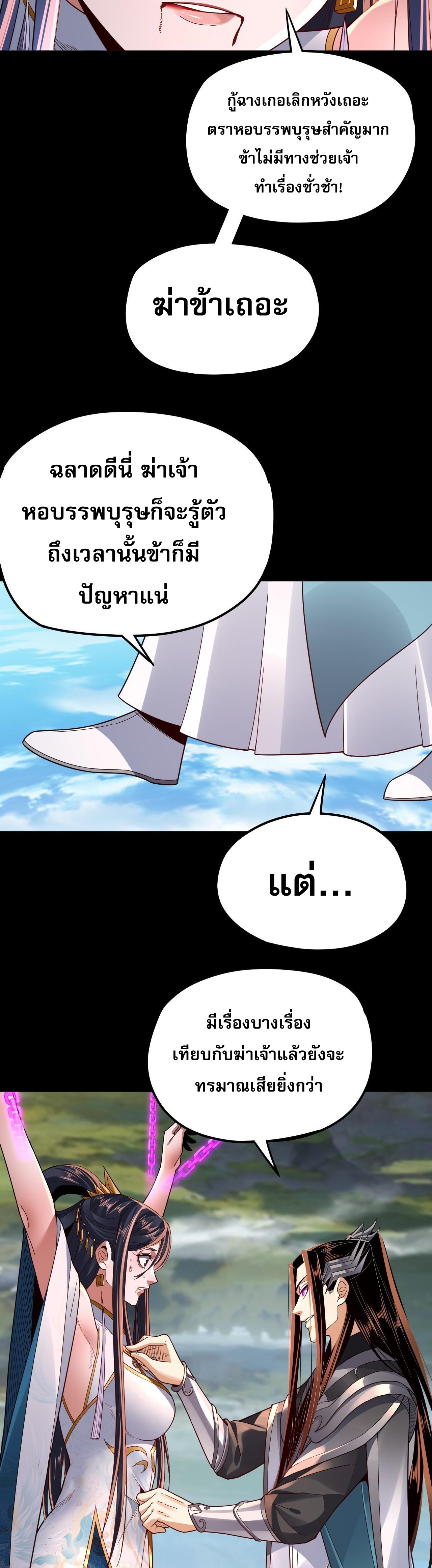 ข้าคือจอมวายร้ายผู้ยิ่งใหญ่ (ชนจีนก่อนใคร) ตอนที่ 99 หน้า 34