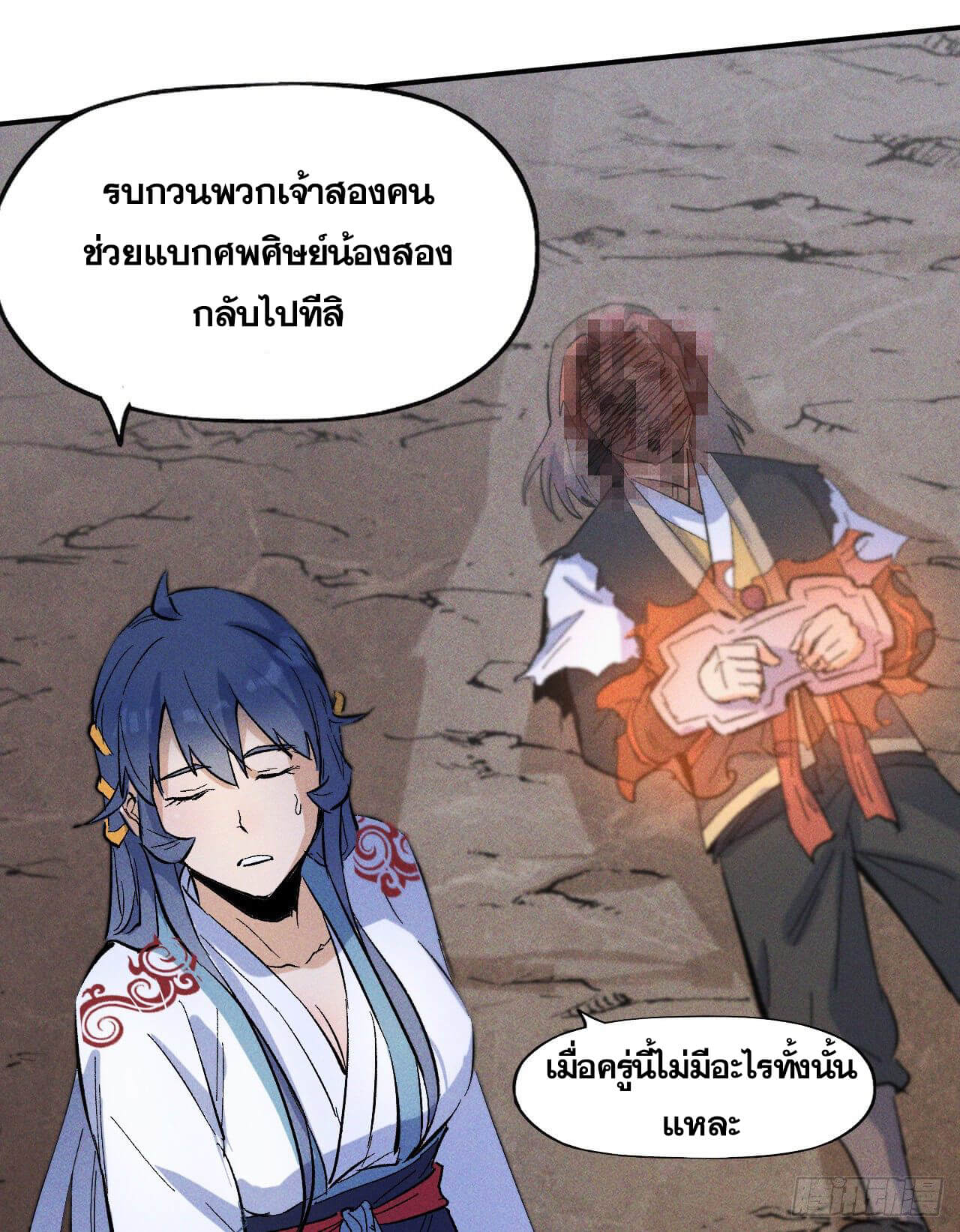ตูข้านี่แหละเทพ (ทันจีน) ตอนที่ 10 หน้า 7