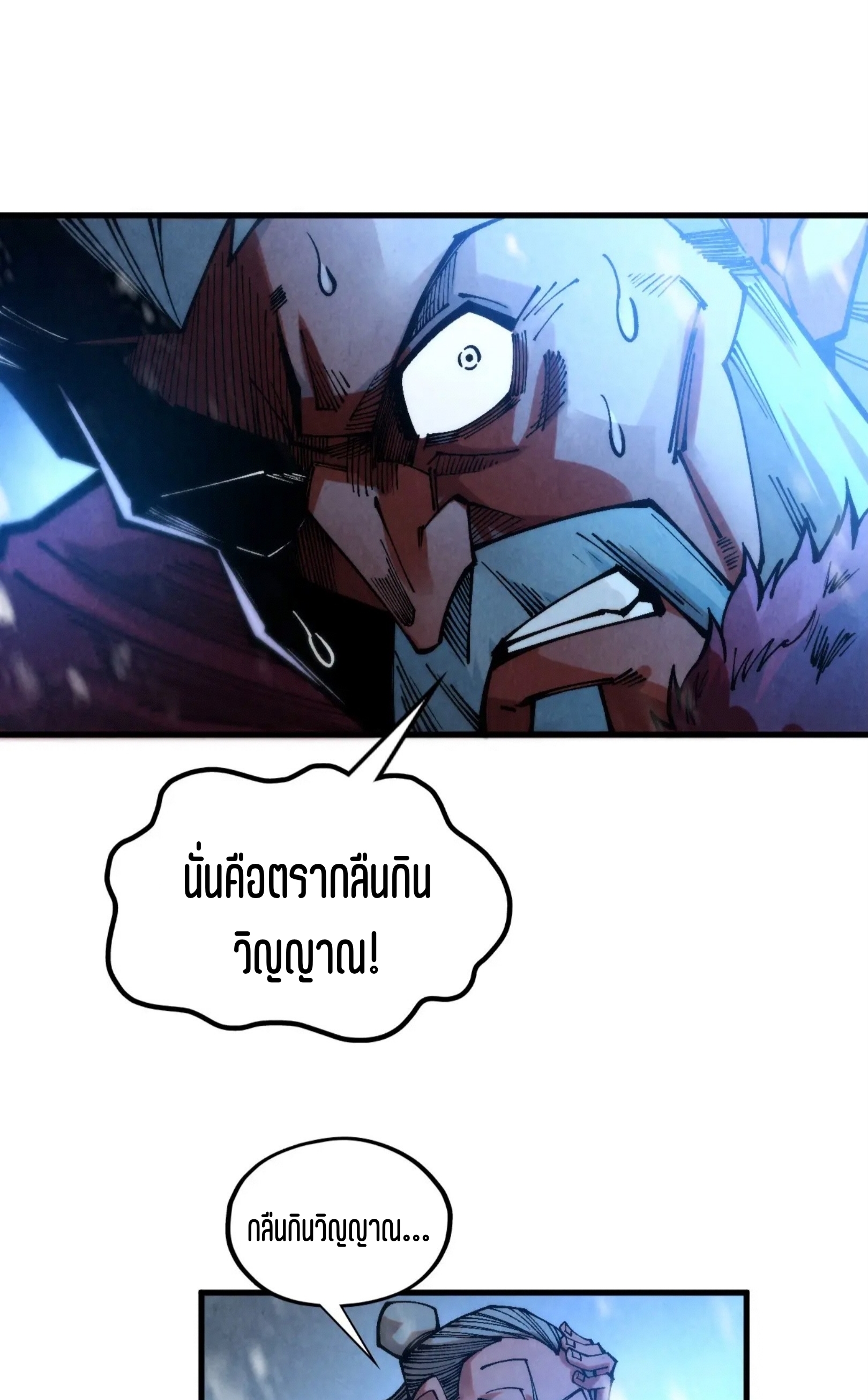 มหาเทพนิรันดร์กาล ตอนที่ 255 หน้า 41