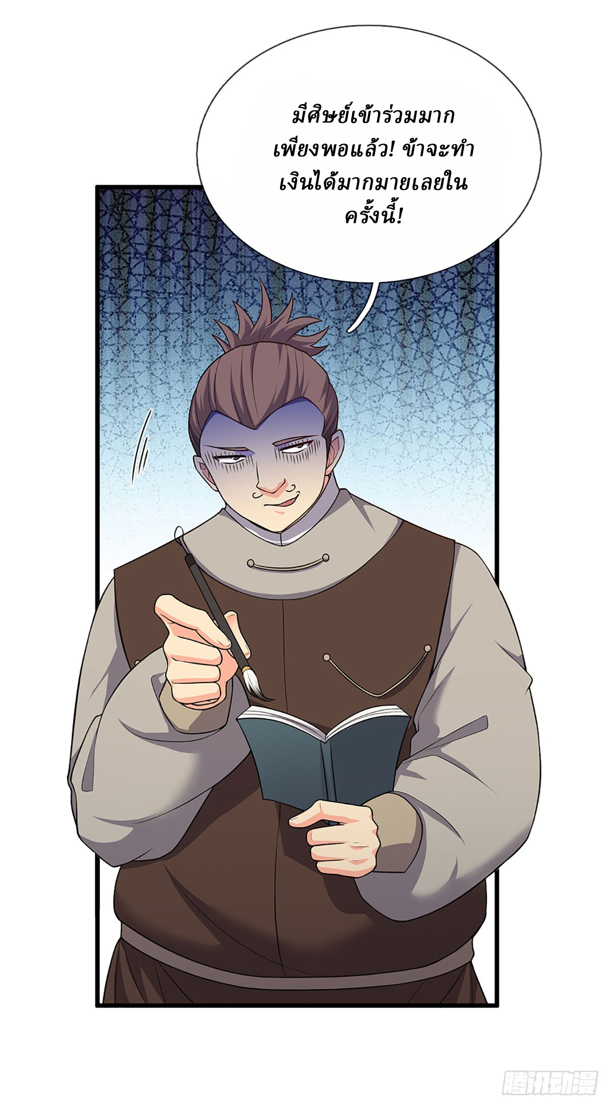 When My Organs Awakened, I Suddenly Became Invincible ตอนที่ 7 หน้า 3