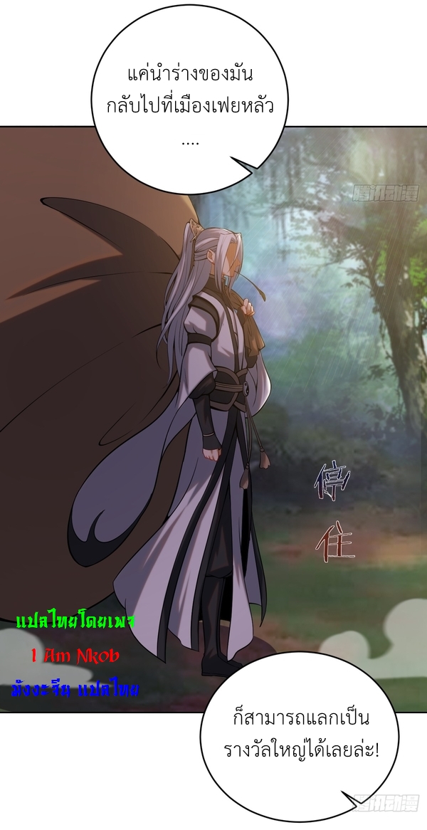 The Last Cultivator ผู้บำเพ็ญเซียนคนสุดท้าย ตอนที่ 4 หน้า 40