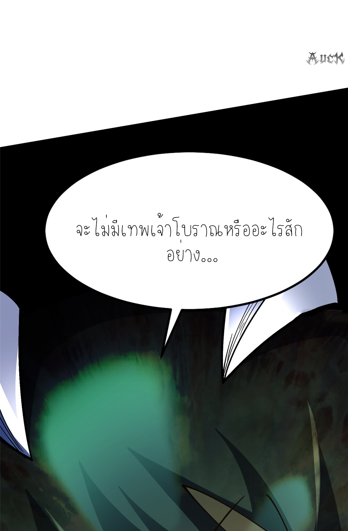 ไม่อยากเรียนทักษะ แห่งคำสาปเลย! ตอนที่ 8 หน้า 76
