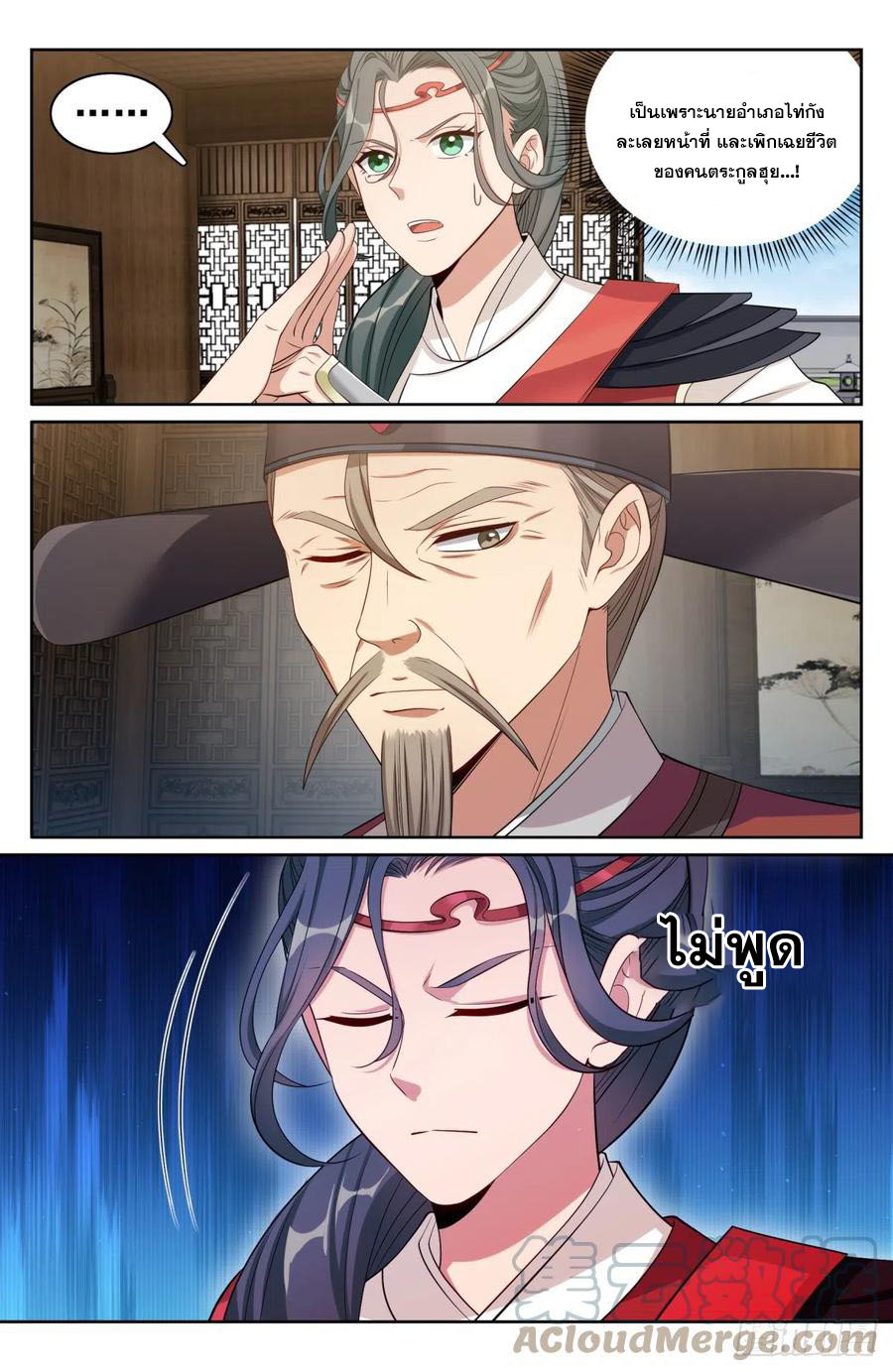 ผู้พิทักษ์รัตติกาล ตอนที่ 143 หน้า 8