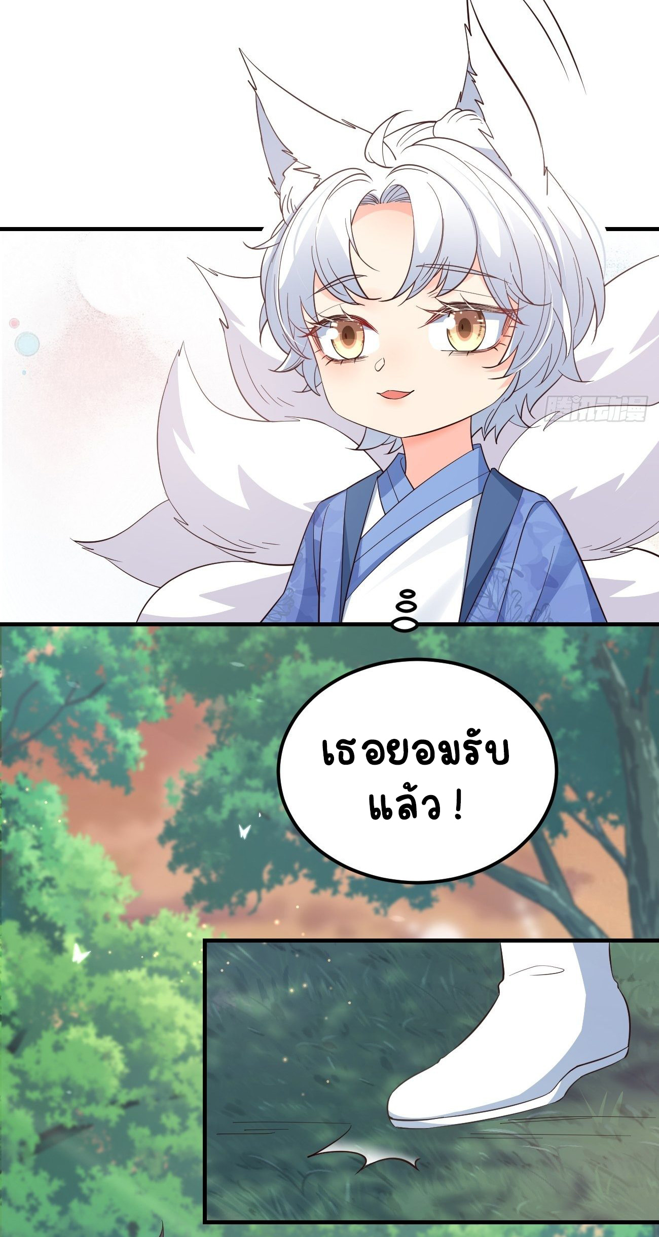 ปีศาจจิ้งจอกของฉันวันนี้ก็ยังเป็นเด็กดี? ตอนที่ 32 หน้า 34