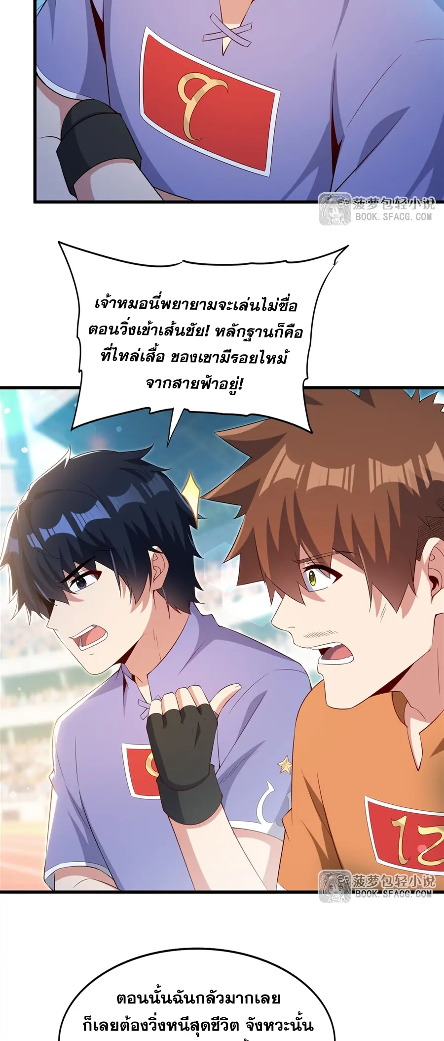 Shut Up, Evil Dragon! I don't want to raise a child with you anymore ตอนที่ 50 หน้า 37