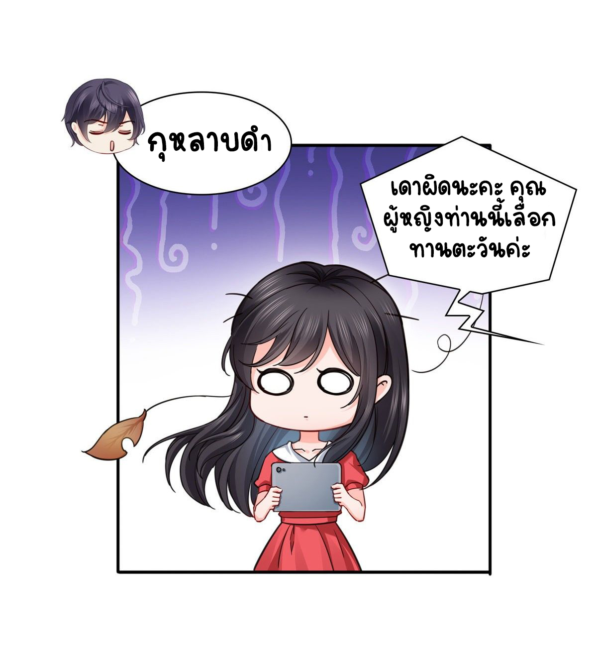 (ชนจีน)Perfect Secret Love The Bad New Wife Is a Little Sweet ตอนที่ 122 หน้า 23